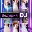 Канал ВЕДУЩИЙ НА СВАДЬБУ МОСКВА, ТАМАДА НА СВАДЬБУ МОСКВА в Telegram