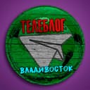 Канал Телеблог Владивосток Приморье Уссурийск Приморский край в Telegram