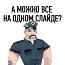 Стикеры Бонни и Слайд в Telegram