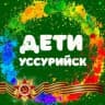Telegram-канал Афиша Дети Уссурийск