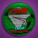 Канал Телеблог Тагил ( Свердловская область ) Новости реклама в Telegram