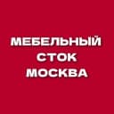 Канал Мебельный сток Москва в Telegram