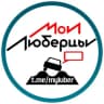 Telegram-группа Mylubertsy®️ Чат • Люберцы