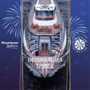 Канал Флотилия «Рэдиссон Ройал»🛥 в Telegram