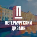 Канал Петербургский дизайн в Telegram