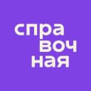 Канал Справочная в Telegram