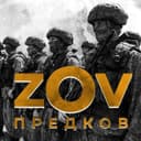 Канал Z.O.V Предков 💤 в Telegram