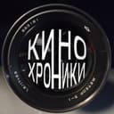 Канал КиноХроники и Ко в Telegram
