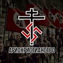 Канал ⚜️Ариохристианство⚜️ в Telegram