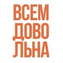 Канал Всем довольна в Telegram