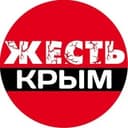Канал Жесть Крым • Симферополь • Севастополь в Telegram