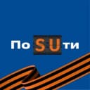 Канал По SUти в Telegram