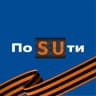 Telegram-канал По SUти