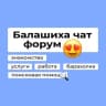 Telegram-группа Балашиха чат😍 | форум