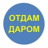 Telegram-канал Отдам даром Сочи.