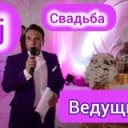Канал ВЕДУЩИЙ НА СВАДЬБУ МОСКВА, ТАМАДА НА СВАДЬБУ МОСКВА в Telegram
