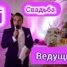Telegram-канал ВЕДУЩИЙ НА СВАДЬБУ МОСКВА, ТАМАДА НА СВАДЬБУ МОСКВА