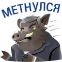 Стикеры Кабанчиком в Telegram