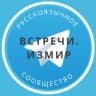 Telegram-группа Знакомства и встречи Измир