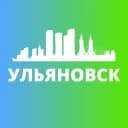 Канал УЛЬЯНОВСК СЕГОДНЯ в Telegram