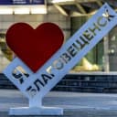 Группа Афиша мероприятий Благовещенска в Telegram