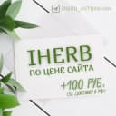 Канал IHerb Айхерб Астрахань в Telegram