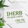 Telegram-канал IHerb Айхерб Астрахань