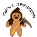 Стикеры Святые печенюшки в Telegram