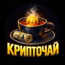 Канал КРИПТОЧАЙ в Telegram