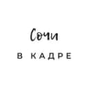 Канал Сочи в кадре в Telegram