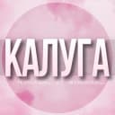 Группа 🌸Женский чат Калуга в Telegram