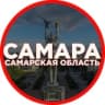 Наша Самара ЧП ДТП
