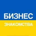 Группа Бизнес Знакомства | Украина в Telegram