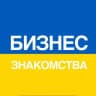 Telegram-группа Бизнес Знакомства | Украина