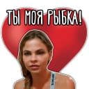 Стикеры Валентинки в Telegram