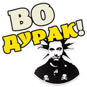 Стикеры Горшок Жив в Telegram