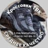 Telegram-канал Кроссовки ТЯК Москва