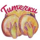 Стикеры Титечки в Telegram