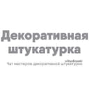 Канал Декоративная штукатурка/Венецианская штукатурка в Telegram