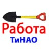 Telegram-канал Работа / ТиНАО / Новая Москва