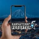 Канал Камчатский Репортёр в Telegram