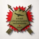 Канал Канал специального назначения в Telegram