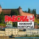 Канал Работа Нижний Новгород | Вакансии Нижний Новгород | Шабашки Нижний в Telegram