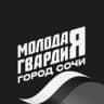 Telegram-канал Молодая Гвардия Сочи