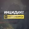 Инцидент Новосибирск