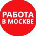 Канал Работа / Подработка в Москве в Telegram
