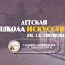 Канал Детская Школа Искусств №1 им. Г. В. Свиридова г. Балашиха в Telegram