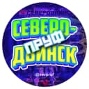 Канал Северодвинск Пруф в Telegram