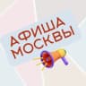 Telegram-канал Московский Гид по Событиям: Афиша Москвы