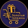 Telegram-канал Золотая Тележка